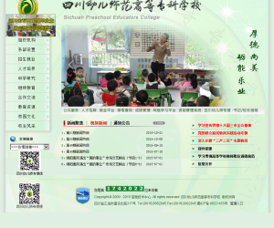 四川幼儿师范高等专科学校