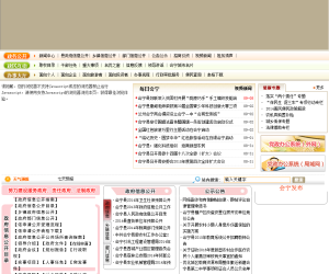 会宁县人民政府门户网站