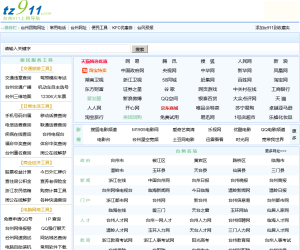 台州911上网导航