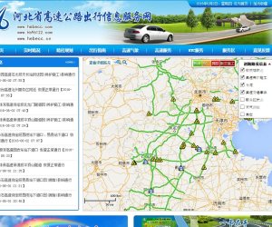 河北省高速公路出行信息服务网