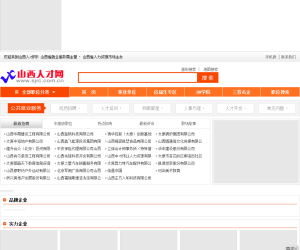山西人才网
