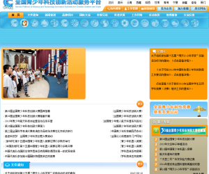 全国青少年科技创新活动服务平台