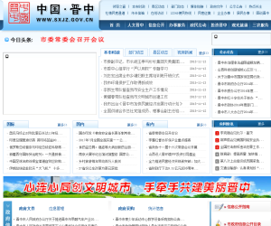 晋中市政府门户网站