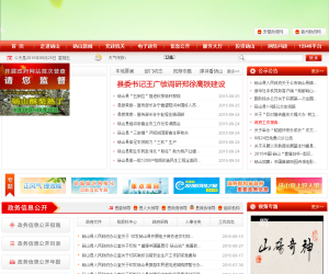 砀山政府网