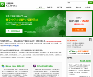 代理服务器CCProxy