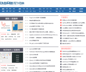 动态网站制作指南