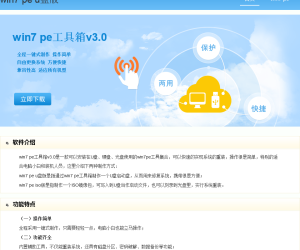 win7 pe u盘版