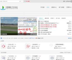 中国模拟飞行论坛