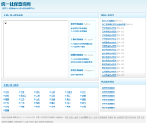 统一社保查询网