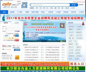 长沙人才网