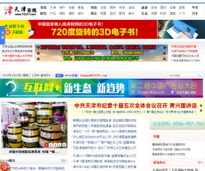 天津在线