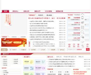 江苏人力资源和社会保障网