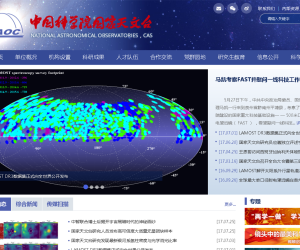 中国科学院国家天文台