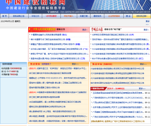 中国建设招标网