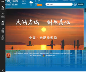 中国合肥政府门户网
