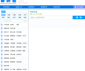 爱快递网