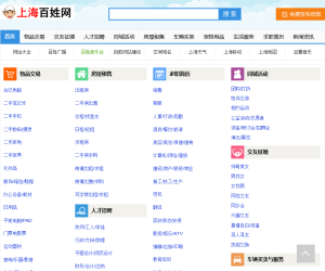 上海百姓信息网