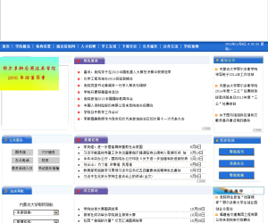 内蒙古大学鄂尔多斯学院