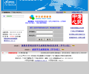 广东电大教务处成绩查询平台