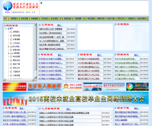 重庆市巴南区人力资源和社会保障网