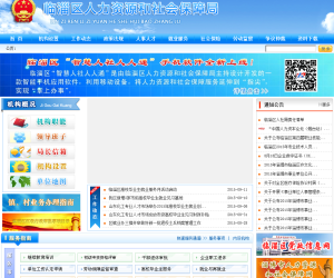 临淄区人力资源和社会保障网