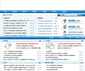 重庆市渝北区人力资源和社会保障网