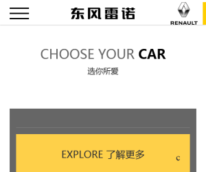 东风雷诺官方网站