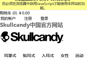 Skullcandy 中国 官方网站