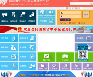 山东省中小企业公共服务平台