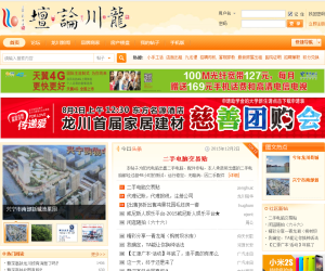  龙川论坛 