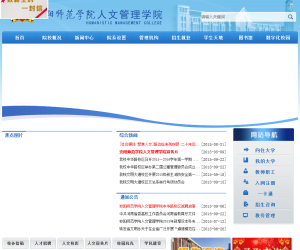 安阳师范学院人文管理学院