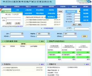 重庆网上房地产