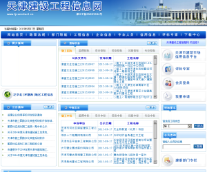 天津建设工程信息网