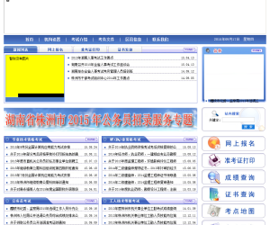 株洲人事考试网