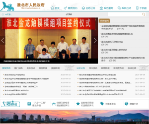 淮北市政府门户网站