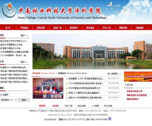 中南林业科技大学涉外学院