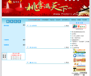 江山教育信息网