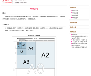A4尺寸网