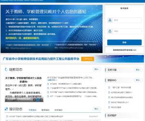 广东省中小学教师继续教育网