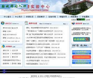 江苏理工学院物理实验中心
