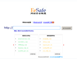 EeSafe网站安全联盟