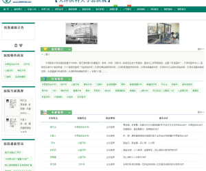 天津医科大学总医院预约挂号