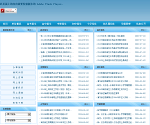 浦东新区招生办公室