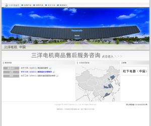 三洋电机 中国
