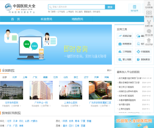 全球医院网医院频道