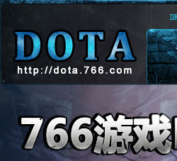 766DOTA专区