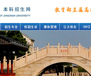 江南大学本科招生网