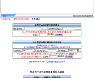 宁波交通警察信息网违法查询