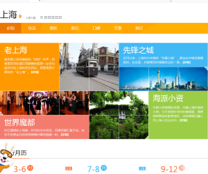 乐途旅游网_上海旅游