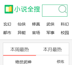 小说全搜